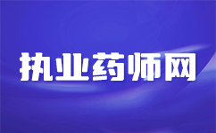 2024年陕西执业药师考试：夏日里的考前小贴士，你的备考之路，你值得拥有！